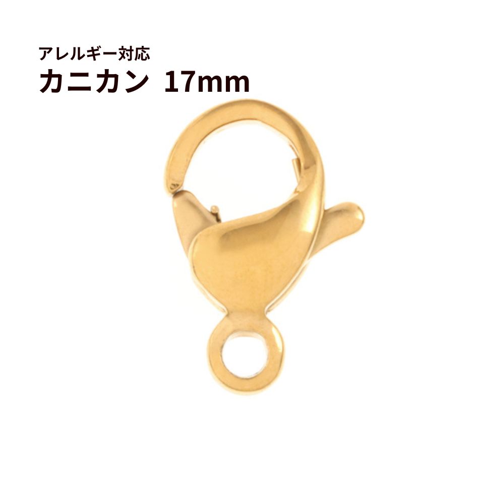 [5個]サージカルステンレスナスカン17mm［ゴールド金］金具アクセサリーパーツ