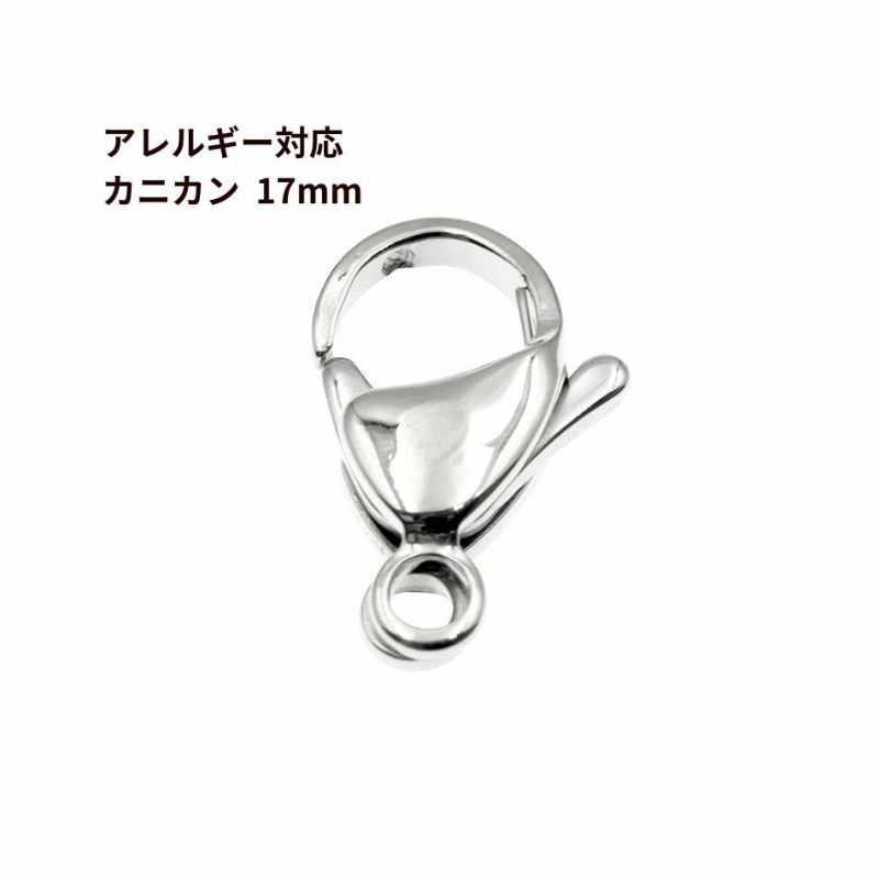 [5個]サージカルステンレスナスカン17mm［銀シルバー］金具アクセサリーパーツ