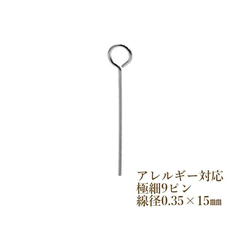 [30本]サージカルステンレス【極細9ピン】(線径0.35X15mm)［銀シルバー］アクセサリーパーツ金アレ金具