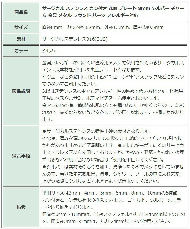 ［20個］サージカルステンレスカン付き丸皿プレート8mm[銀シルバー]チャーム金具メタルラウンドパーツアレルギー対応
