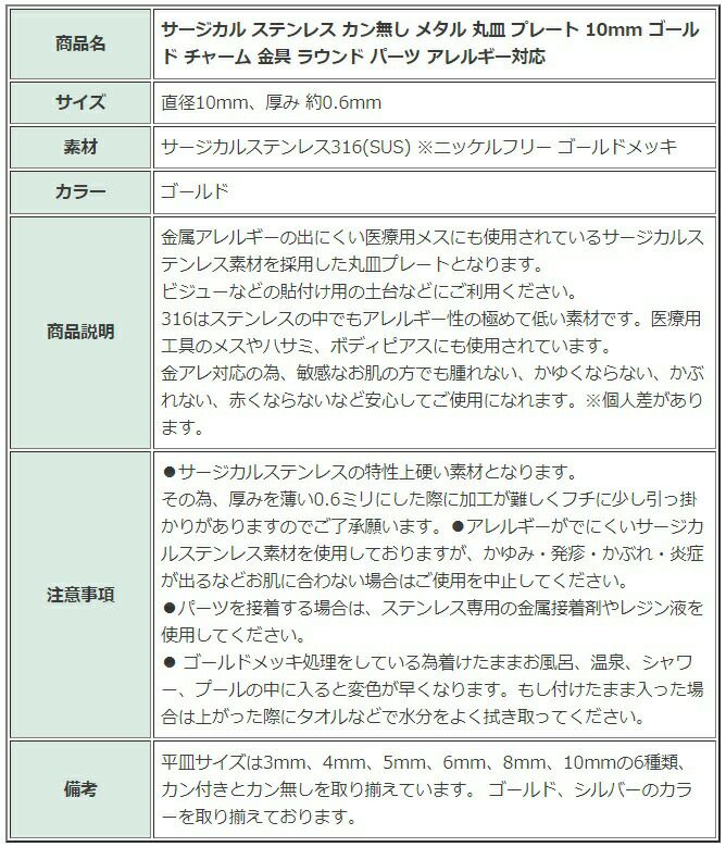 ［10個］サージカルステンレスカン無し丸皿プレート10mm[ゴールド金]メタルチャーム金具ラウンドパーツアレルギー対応