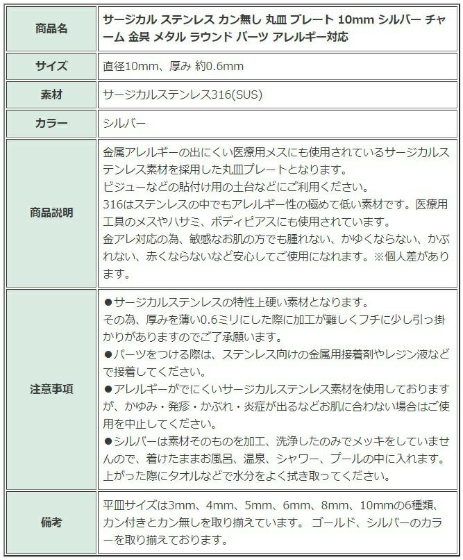 ［20個］サージカルステンレスカン無し丸皿プレート10mm[銀シルバー]チャーム金具メタルラウンドパーツアレルギー対応