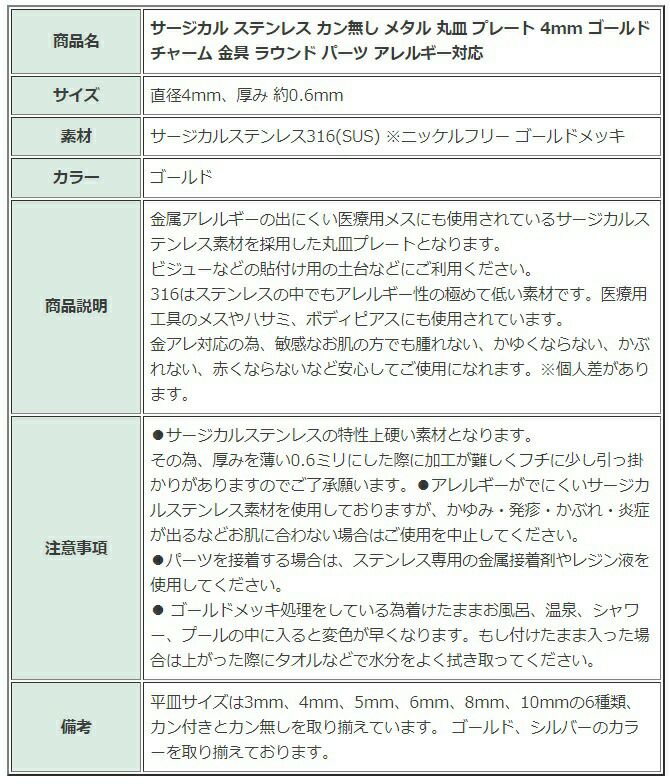 ［10個］サージカルステンレスカン無し丸皿プレート4mm[ゴールド金]メタルチャーム金具ラウンドパーツアレルギー対応