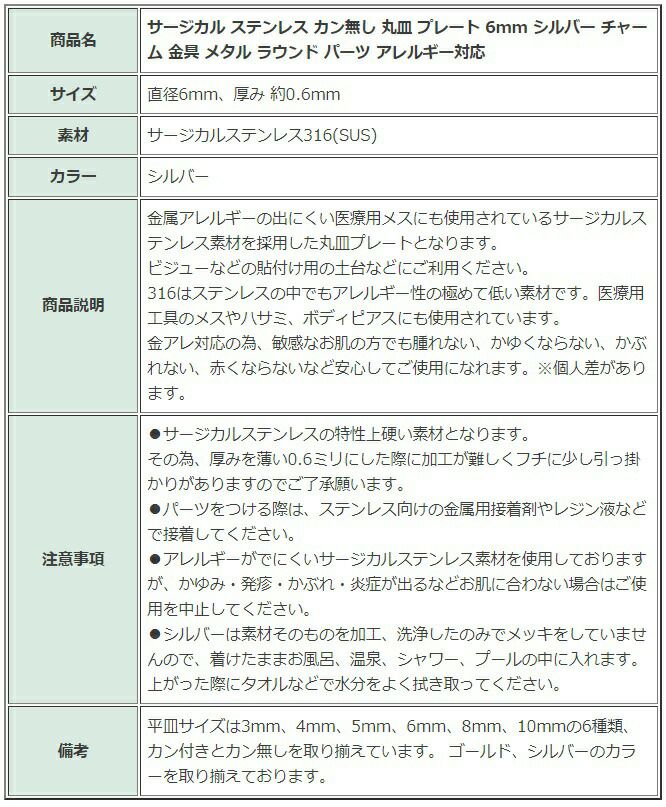 ［50個］サージカルステンレスカン無し丸皿プレート6mm[銀シルバー]チャーム金具メタルラウンドパーツアレルギー対応