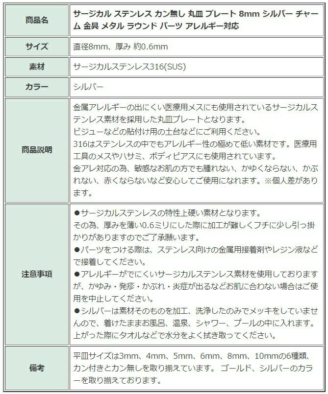 ［10個］サージカルステンレスカン無し丸皿プレート8mm[銀シルバー]チャーム金具メタルラウンドパーツアレルギー対応