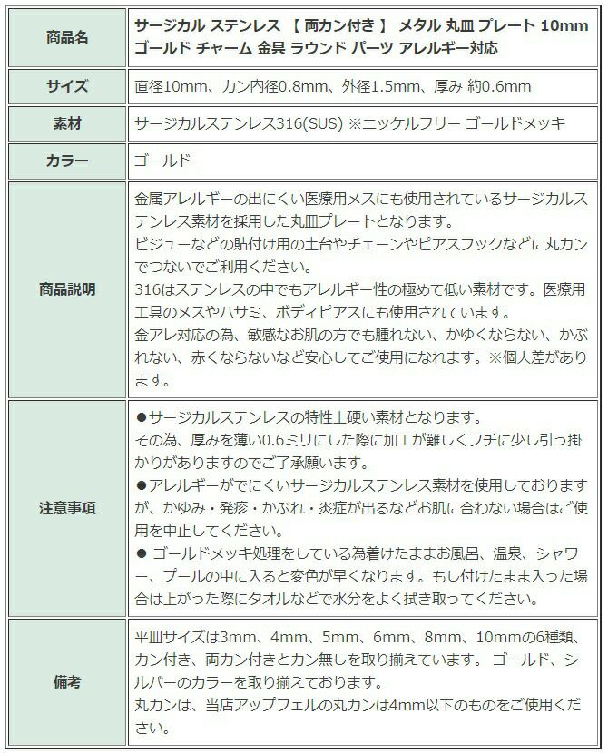 ［50個］サージカルステンレス【両カン付き】メタル丸皿プレート10mm[ゴールド金]チャーム金具ラウンドパーツアレルギー対応