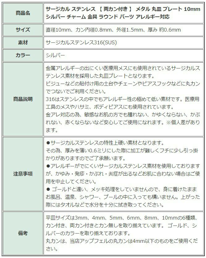 ［50個］サージカルステンレス【両カン付き】メタル丸皿プレート10mm[銀シルバー]チャーム金具ラウンドパーツアレルギー対応