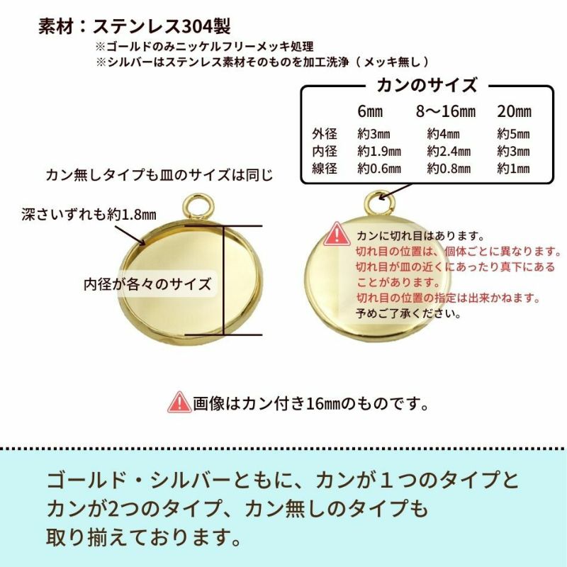 ステンレス 【 カン付き 】* ミール皿 * 16mm ［ 銀 シルバー ］ サイズ詳細