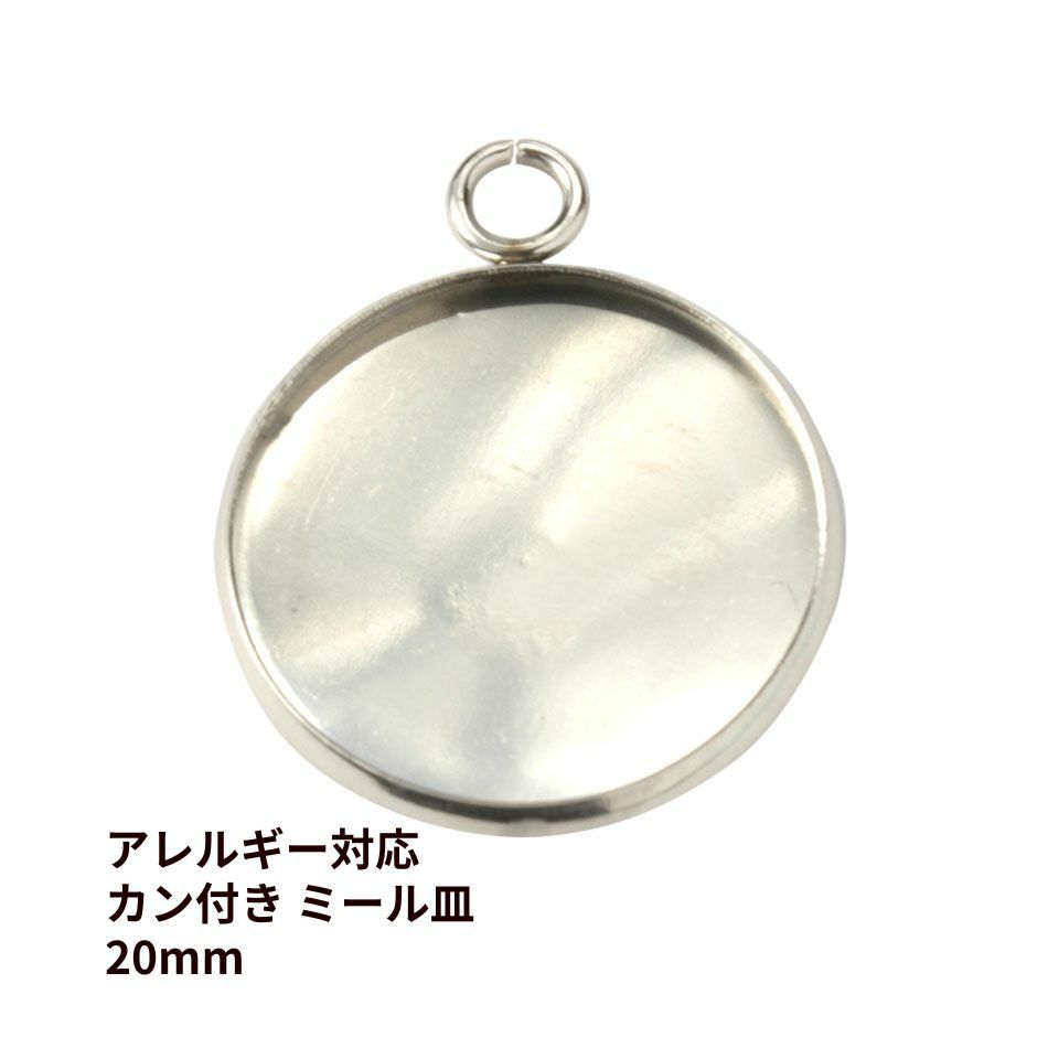 ステンレス金属アレルギー対応