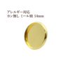 ［10個］ステンレスカン無しミール皿14mm［ゴールド金］パーツレジン金属アレルギー対応
