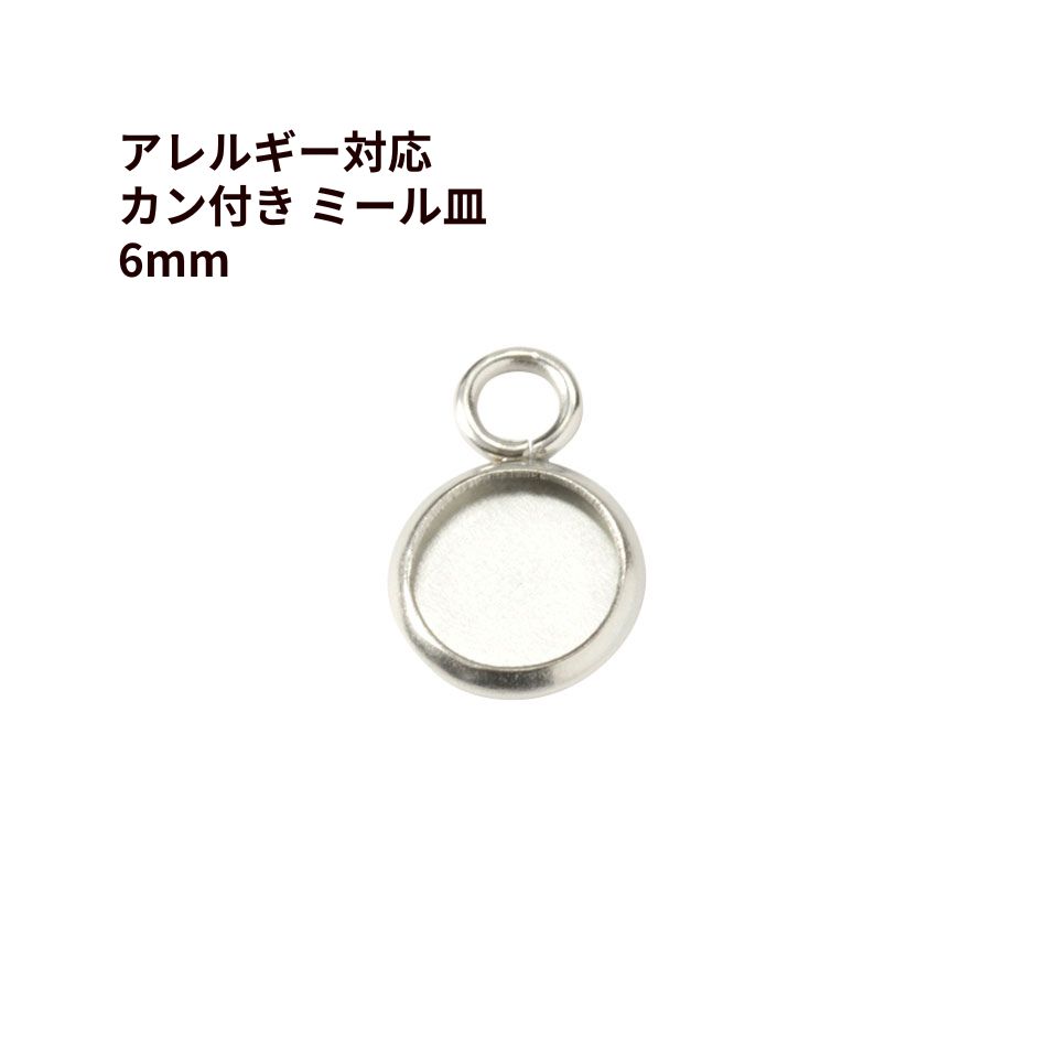 ステンレス金属アレルギー対応