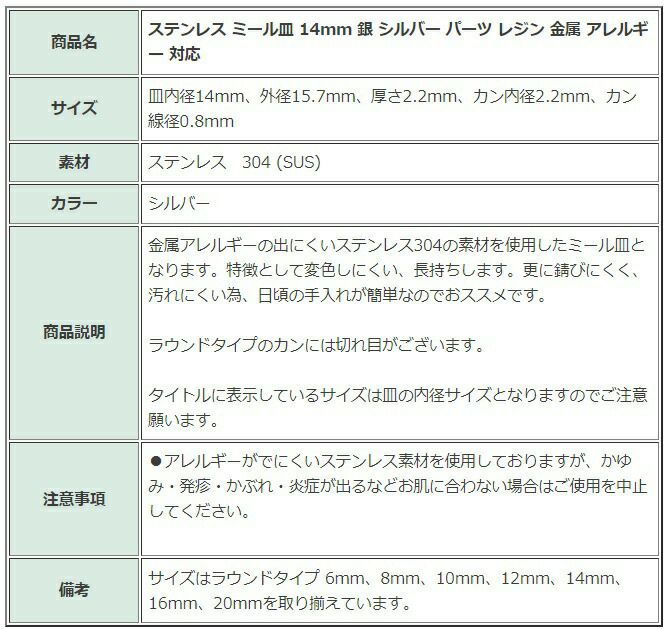 ［10個］ステンレスミール皿16mm［銀シルバー］パーツレジン金属アレルギー対応