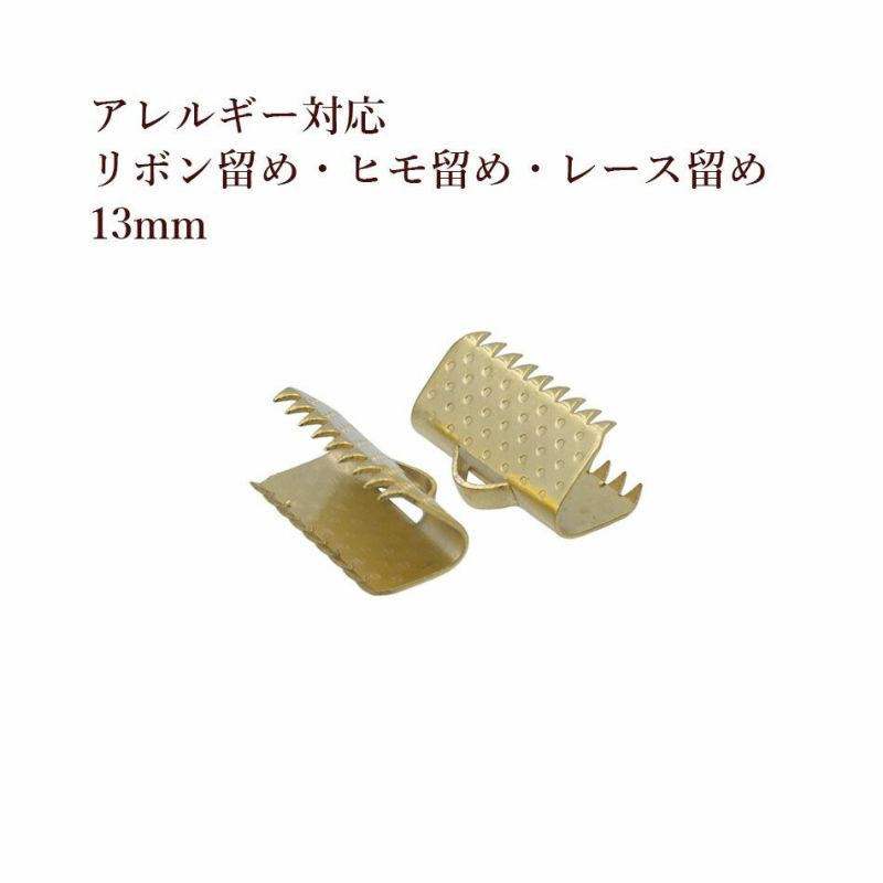 10個］ リボン留め 13mm ［ ゴールド 金 ］ サージカルステンレス ヒモ留め レース留め ワニ口 パーツ 金属アレルギー対応 M2-05