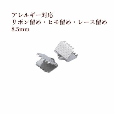 サージカルステンレスリボン留め6.5mm［ゴールド金］ヒモ留めレース留めワニ口パーツ金具金属アレルギー