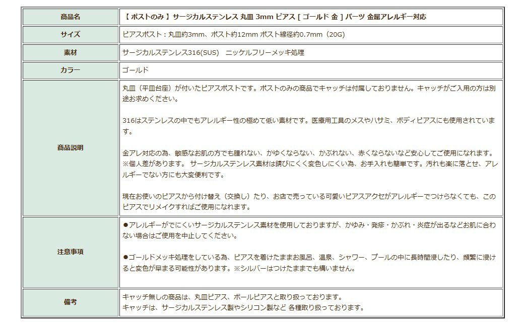 ポストのみ 丸皿 3mm ピアス ゴールド 商品説明