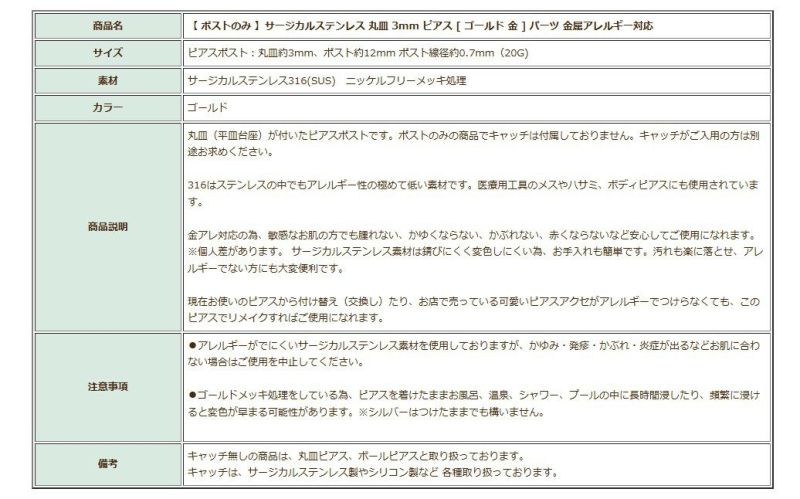 ポストのみ 丸皿 3mm ピアス 商品説明