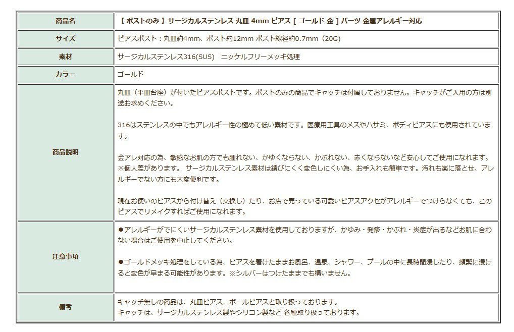 ポストのみ 丸皿 4mm ピアス 商品説明