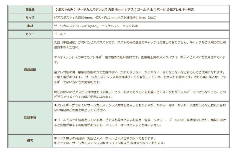 ポストのみ 丸皿 4mm ピアス 商品説明