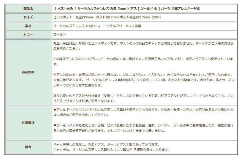 ポストのみ 丸皿 5mm ピアス ゴールド 商品説明