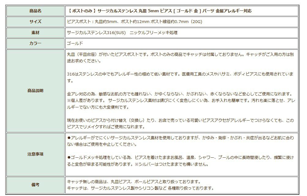 ポストのみ 丸皿 5mm ピアス 商品説明