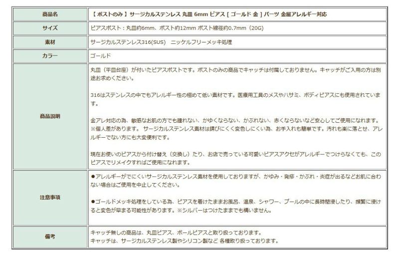ポストのみ 丸皿 6mm ピアス ゴールド 商品説明