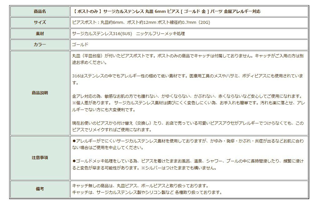 ポストのみ 丸皿 6mm ピアス ゴールド サイズ詳細