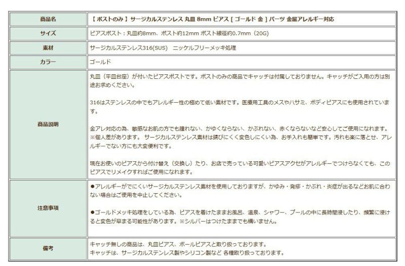 ポストのみ 丸皿 8mm ピアス  ゴールド 商品説明