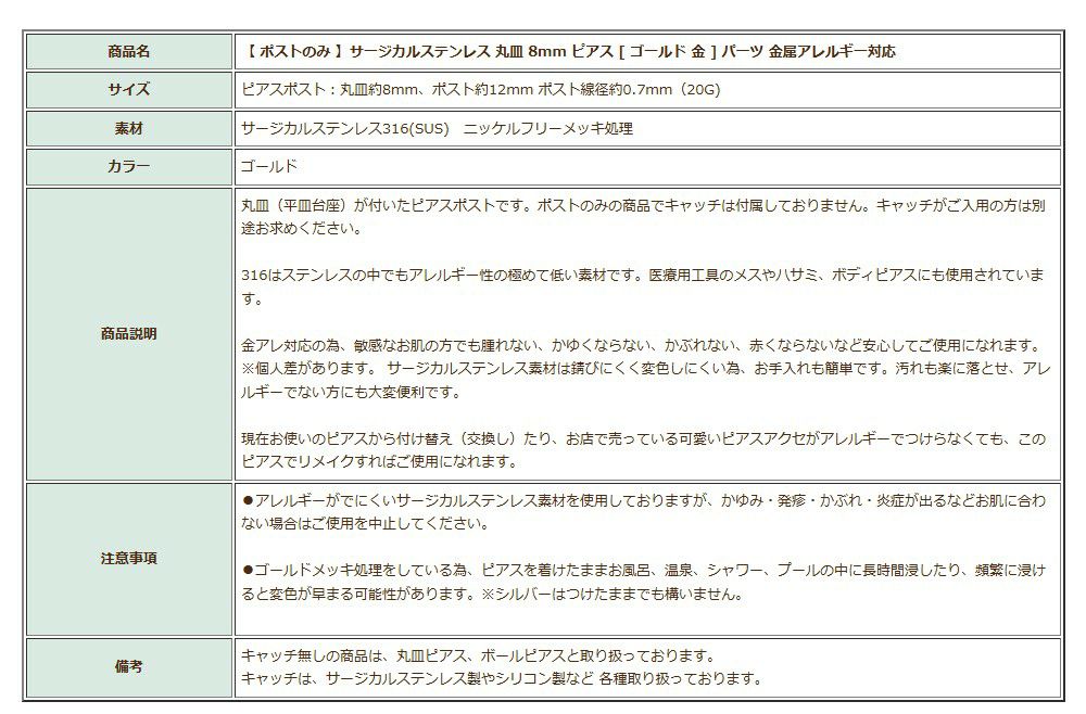 ポストのみ 丸皿 8mm ピアス  ゴールド 商品説明
