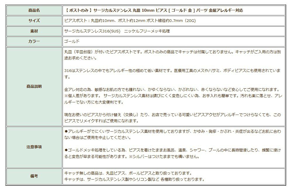 ポストのみ 丸皿 10mm ピアス ゴールド 商品説明