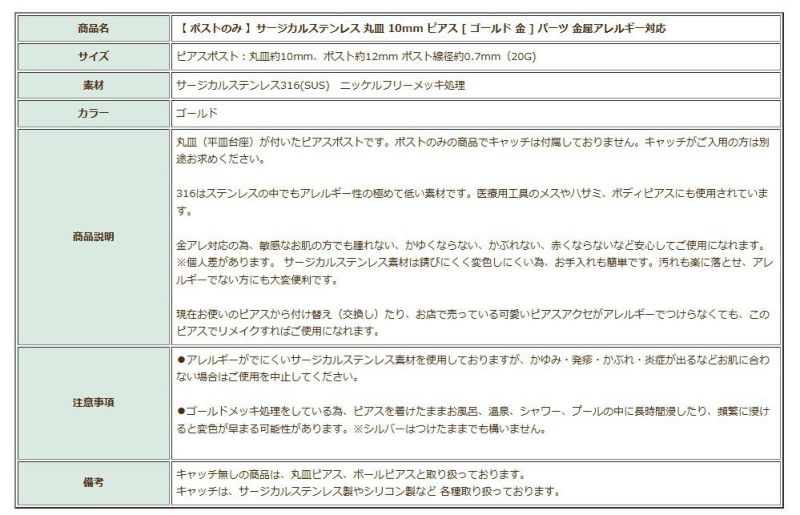 ポストのみ 丸皿 10mm ピアス ゴールド 商品説明