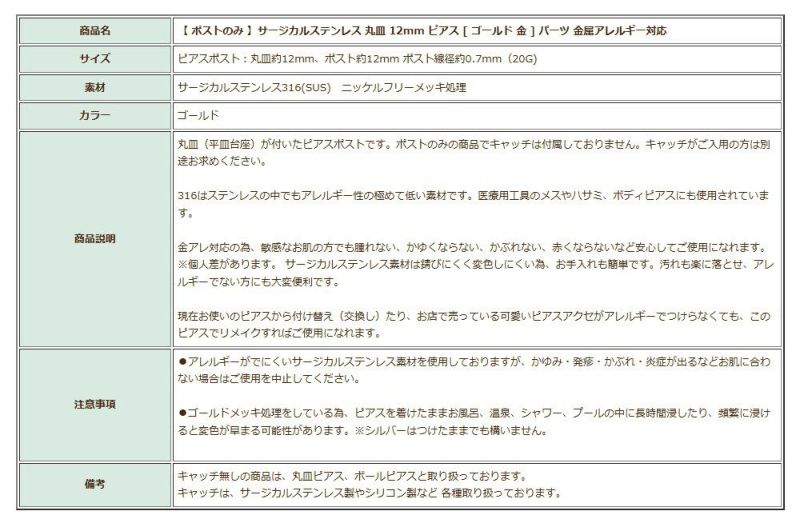 ポストのみ 丸皿 12mm ピアス ゴールド 商品説明