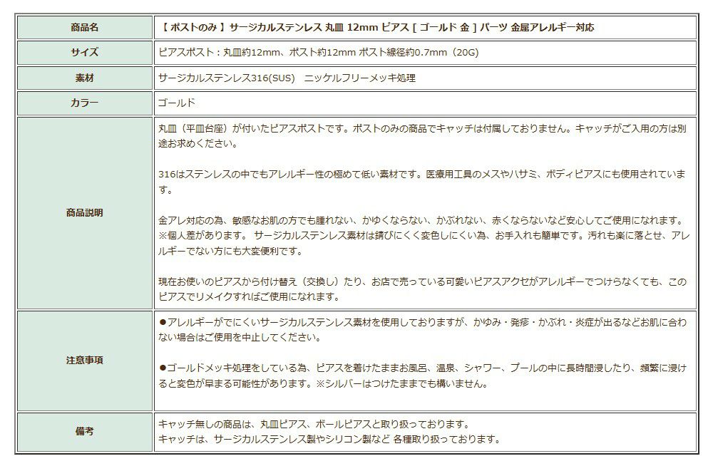 ポストのみ 丸皿 12mm ピアス ゴールド 商品説明