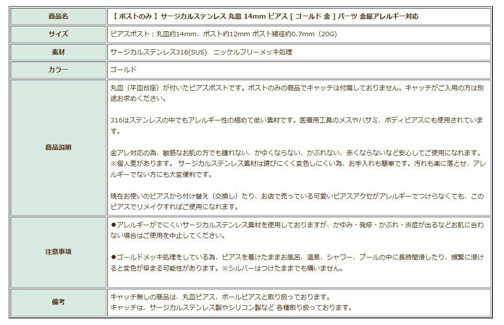 ポストのみ 丸皿 14mm ピアス ゴールド 商品説明