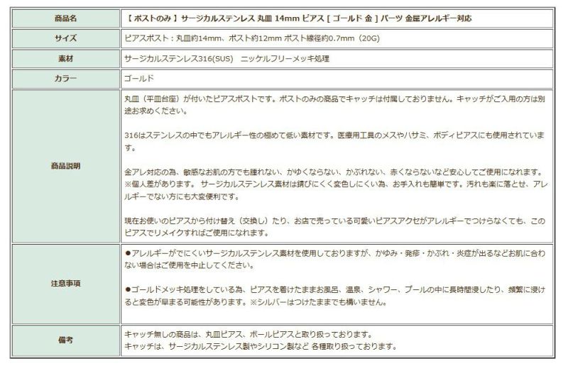 ポストのみ 丸皿 14mm ピアス ゴールド 商品説明