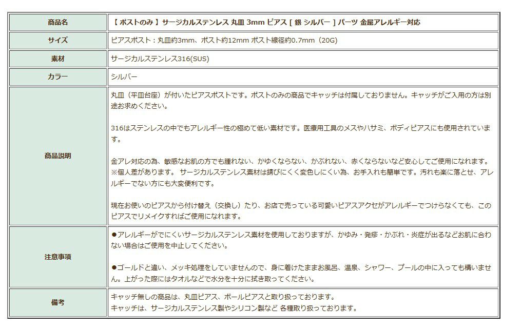 ポストのみ 丸皿 3mm ピアス シルバー 商品説明