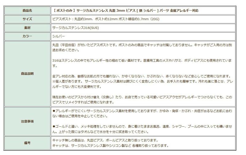 ポストのみ 丸皿 3mm ピアス シルバー 商品説明