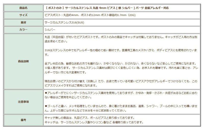 ポストのみ 丸皿 4mm ピアス シルバー 商品説明