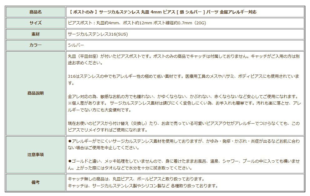 ポストのみ 丸皿 4mm ピアス シルバー 商品説明