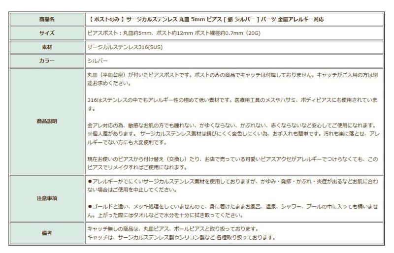 ポストのみ 丸皿 5mm ピアス シルバー 商品説明