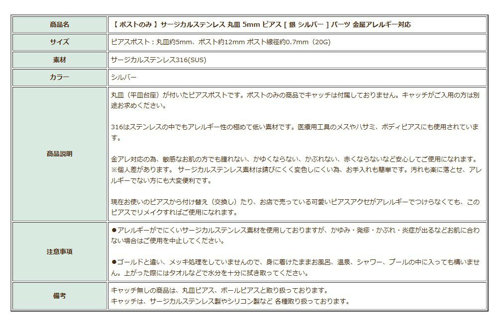 ポストのみ 丸皿 5mm ピアス シルバー 商品説明