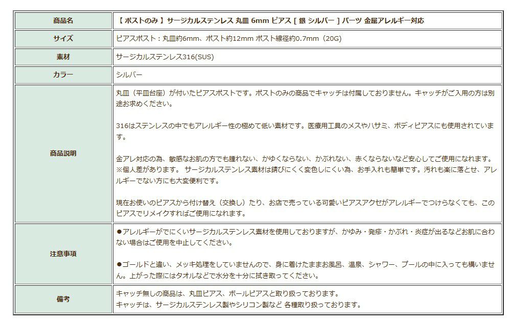 ポストのみ 丸皿 6mm ピアス シルバー サイズ詳細