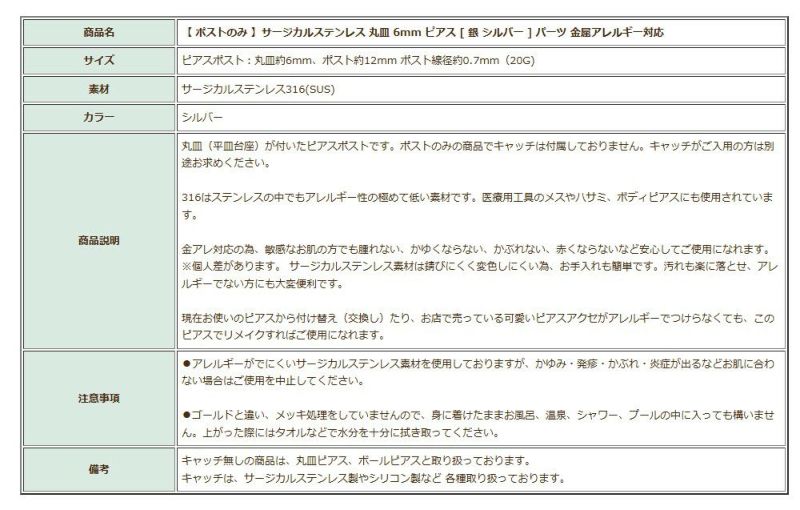 ポストのみ 丸皿 6mm ピアス シルバー サイズ詳細