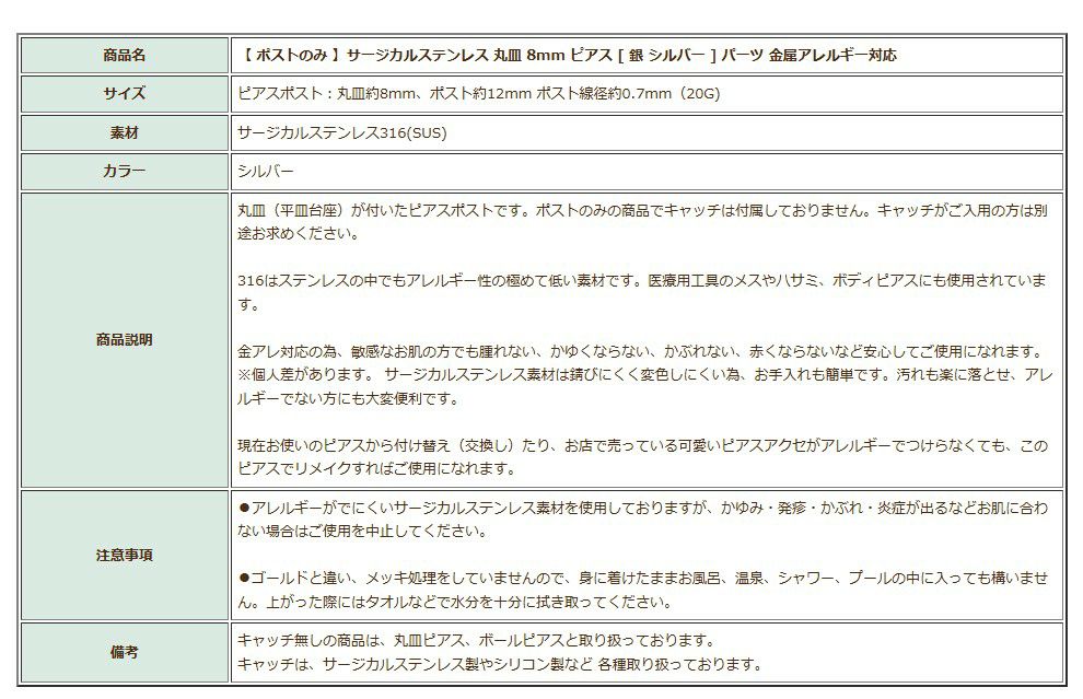 ポストのみ 丸皿 8mm ピアス シルバー 商品説明