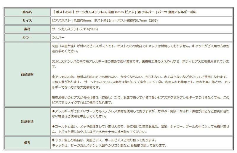 ポストのみ 丸皿 8mm ピアス シルバー 商品説明