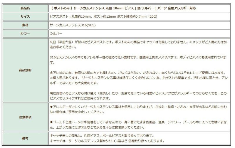 ポストのみ 丸皿 10mm ピアス シルバー 商品説明