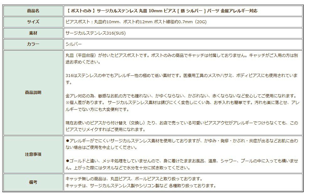 ポストのみ 丸皿 10mm ピアス シルバー 商品説明