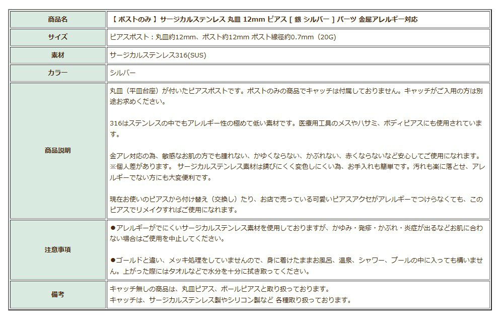 ポストのみ 丸皿 12mm ピアス シルバー 商品説明