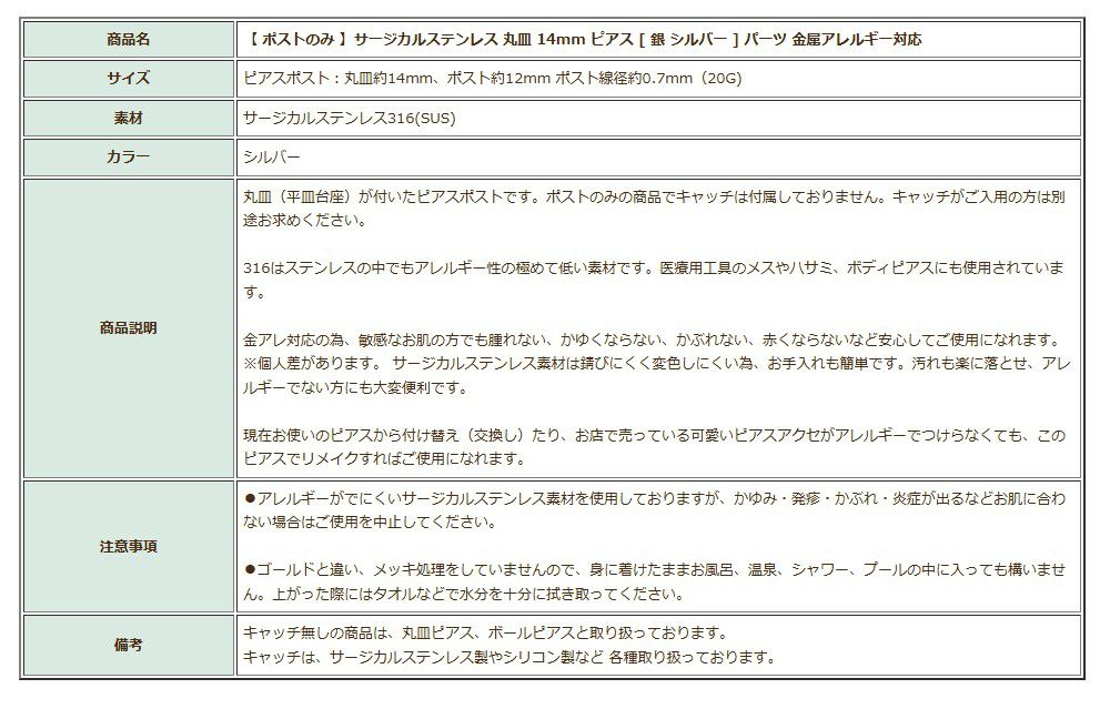 ポストのみ 丸皿 14mm ピアス シルバー 商品説明