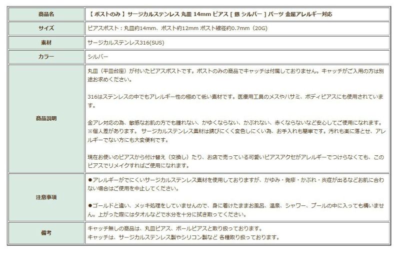 ポストのみ 丸皿 14mm ピアス シルバー 商品説明