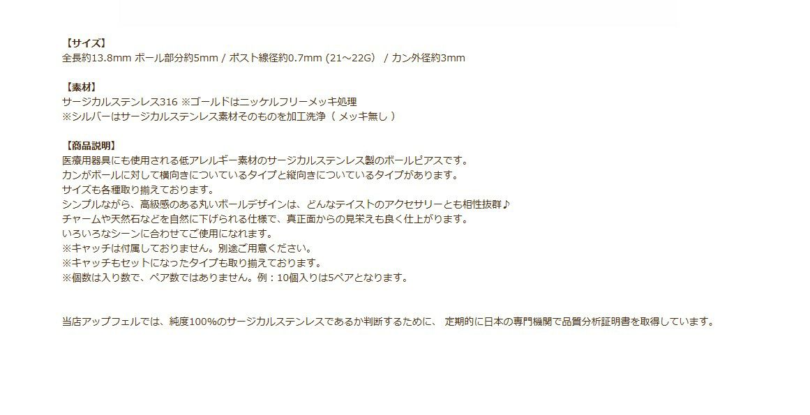 ヨコ向きカン付き ボールピアス 5mm 説明